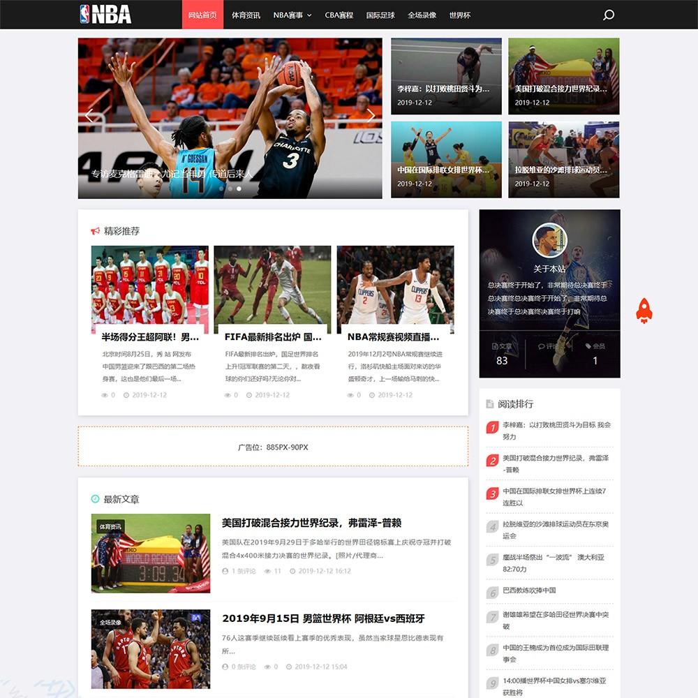响应式NBA体育赛事资讯类网站建设制作(自适应手机端)