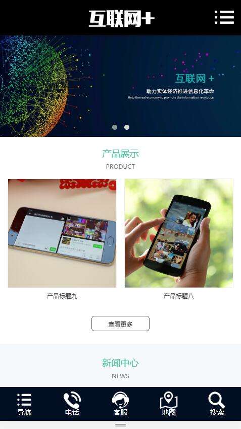 互联网网络公司科技类企业网站建设模板
