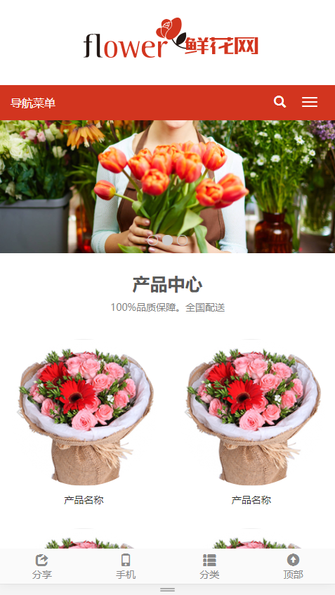 园林花卉园艺鲜花农业销售品牌响应式网站建设模版