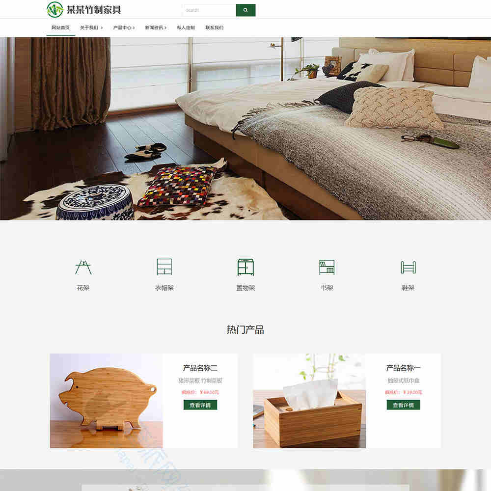 创意竹木家居响应式商城网站建设模板
