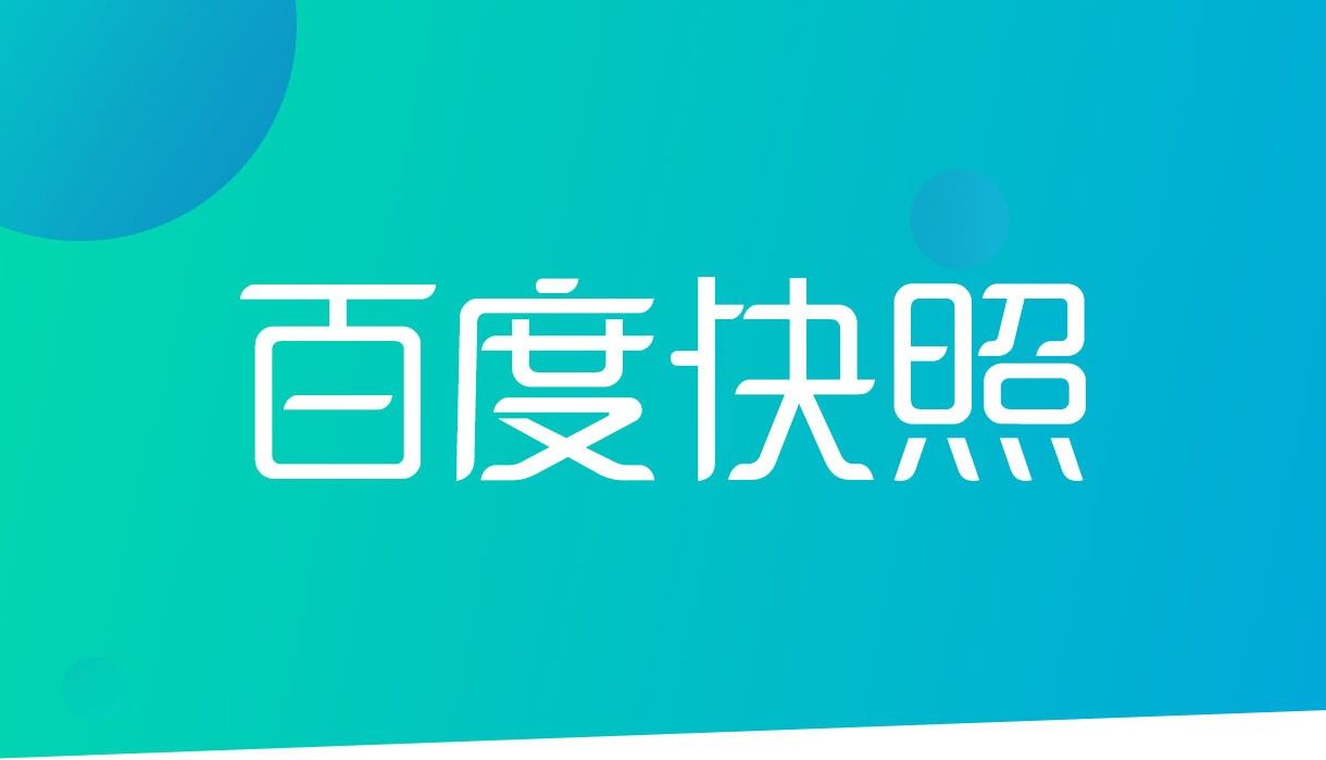 池州打造百度天天更新快照站的10个好习惯