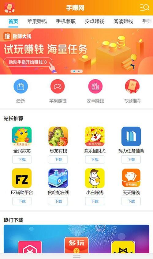 自适应/手机APP/软件推广/软件下载/网络游戏/网赚类