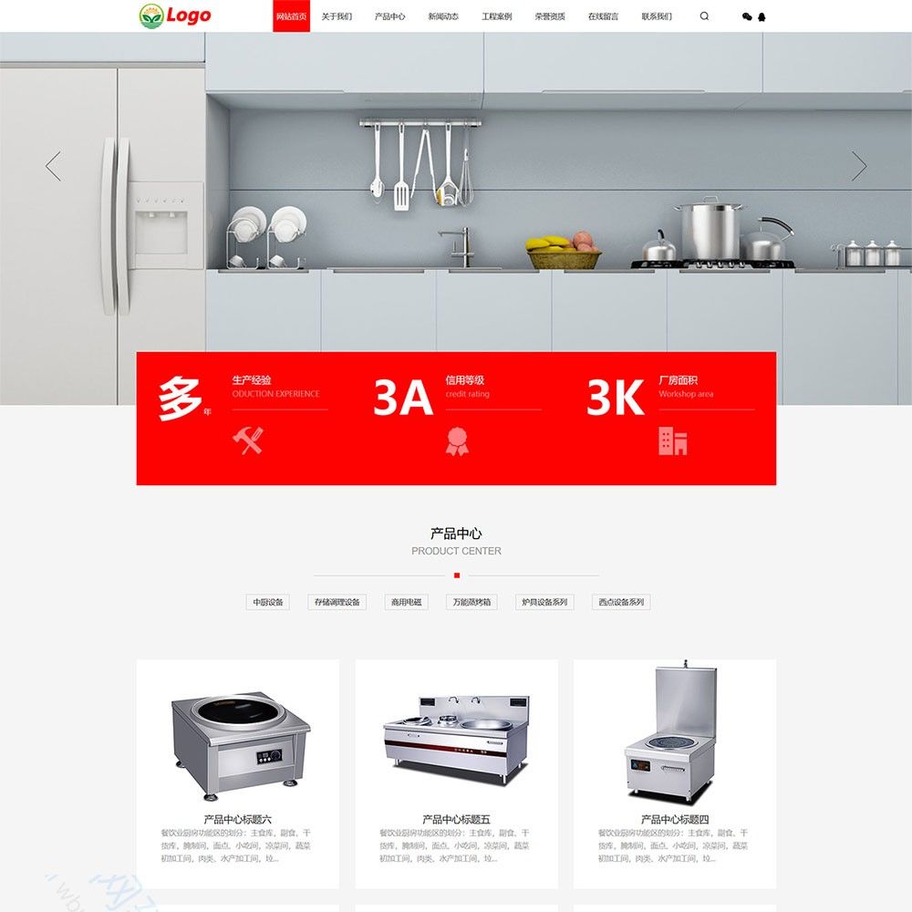 自适应/蒸炉/厨具/厨房设备/家具/家居设计类网站模板