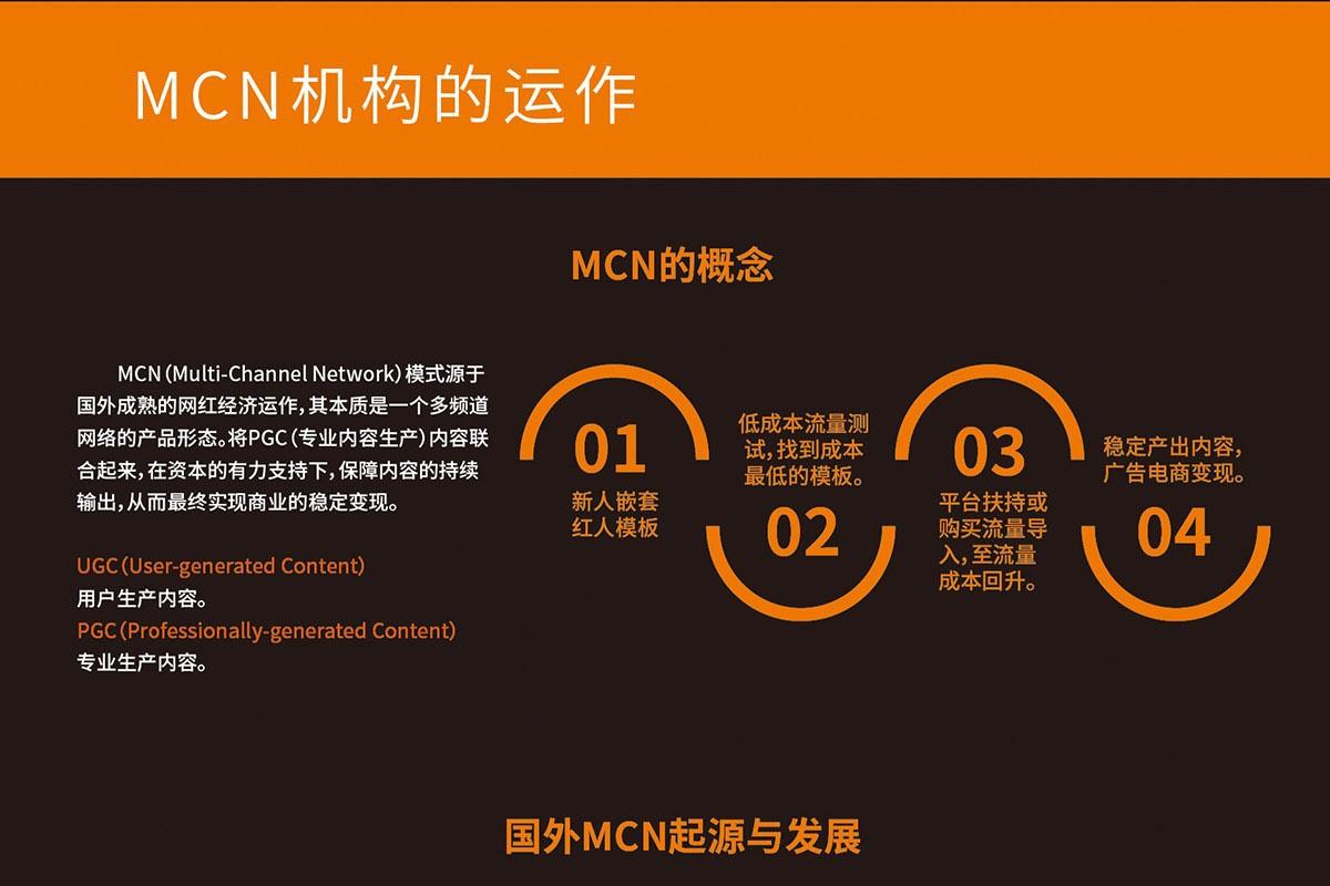西安一图了解MCN机构的运作方法