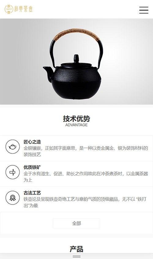 自适应/茶具用品/茶叶饮品/茶道展示/极简类网站建设模板