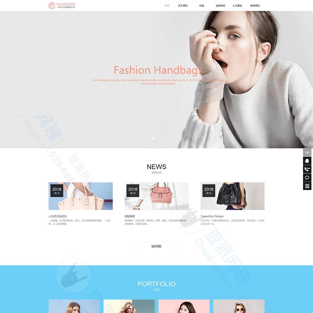 自适应/服装/服饰/女性时尚用品类网站建设模板