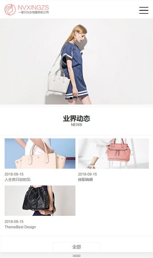 自适应/服装/服饰/女性时尚用品类网站建设模板