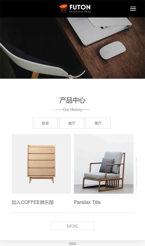 响应式/简约/品牌/家居饰品/实木家具类网站建设制作