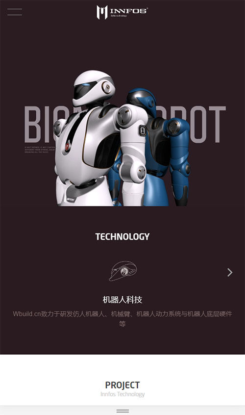自适应/机器人/高科技类产品公司网站建设制作