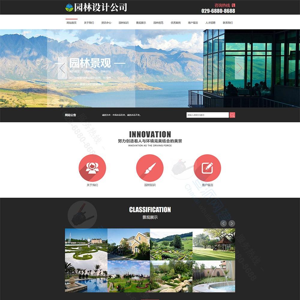 响应式/园林设计/创意绿化/企业公司网站建设模板
