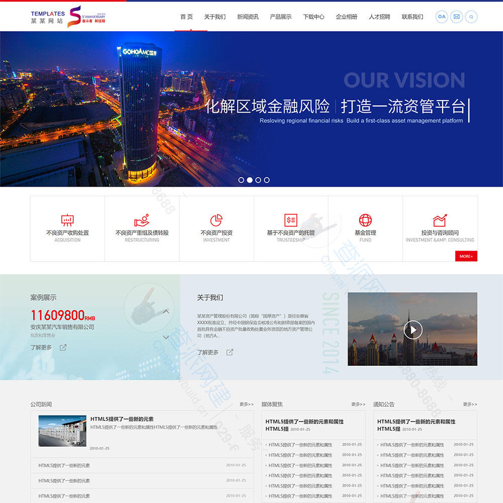 响应式/金融资产管理/集团公司/品牌企业通用类HTML5网站