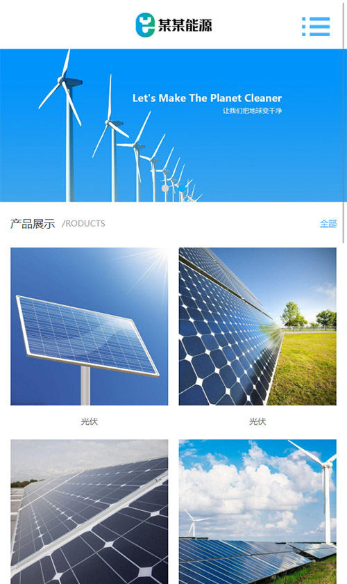 新能源清洁能源环保类公司响应式网站模板
