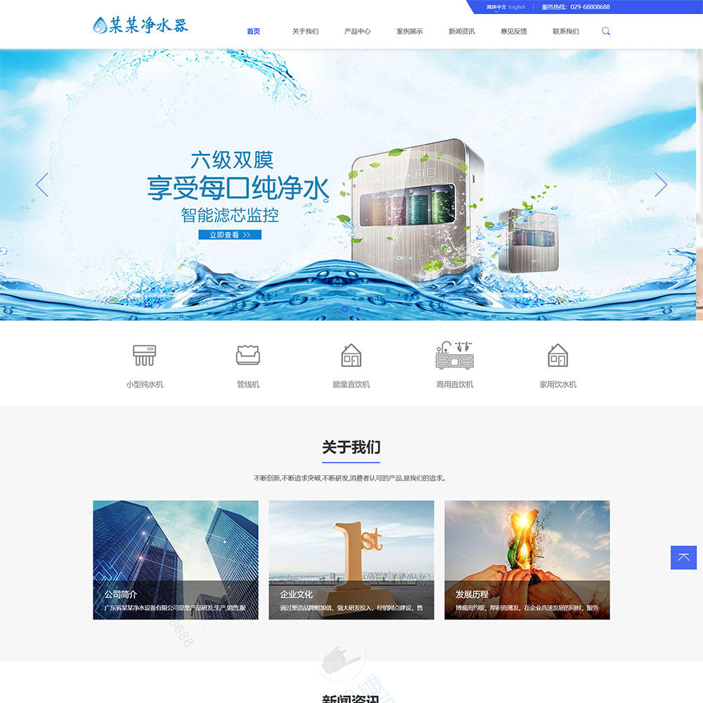 响应式/净水器/净水设备/双语类网站建设模板