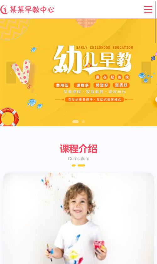 响应式/婴幼儿早教/启蒙教育网站建设模板