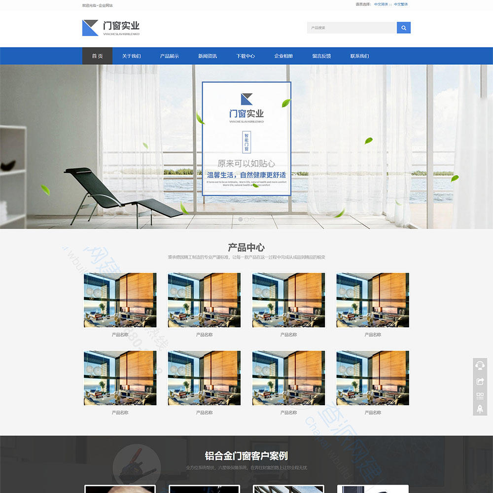 响应式/铝合金门窗/防盗/防护网类网站建设模版