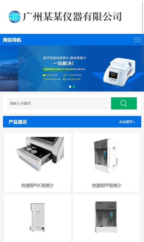 响应式/精密仪器/仪表/分析仪类网站建设制作