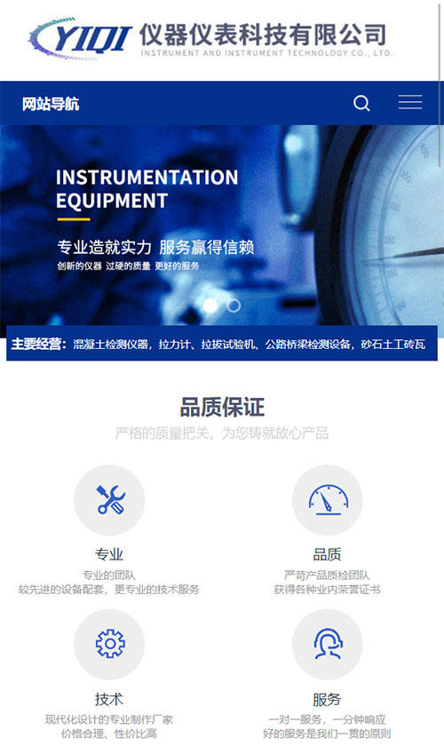 响应式/仪器/仪表/科技类网站建设模板