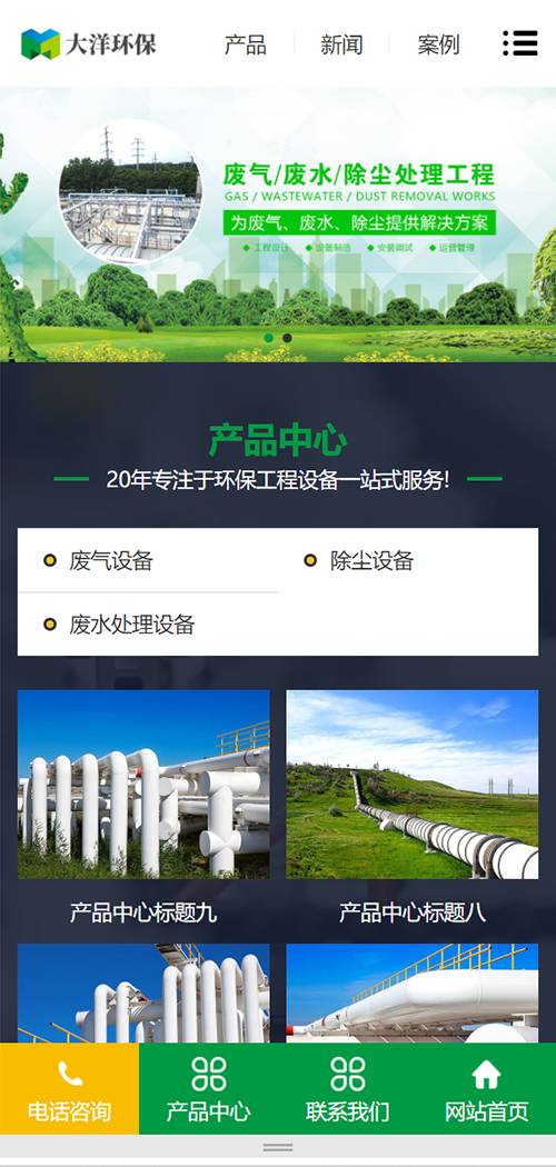 自适应/环保/废气废水处理/工程类网站建设制作