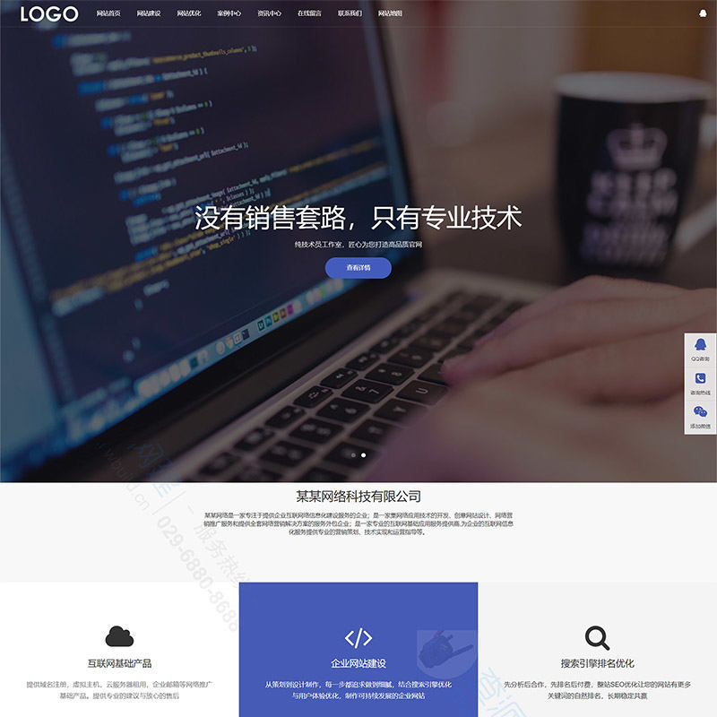 响应式/网站建设/网络科技/IT公司类网站建设制作