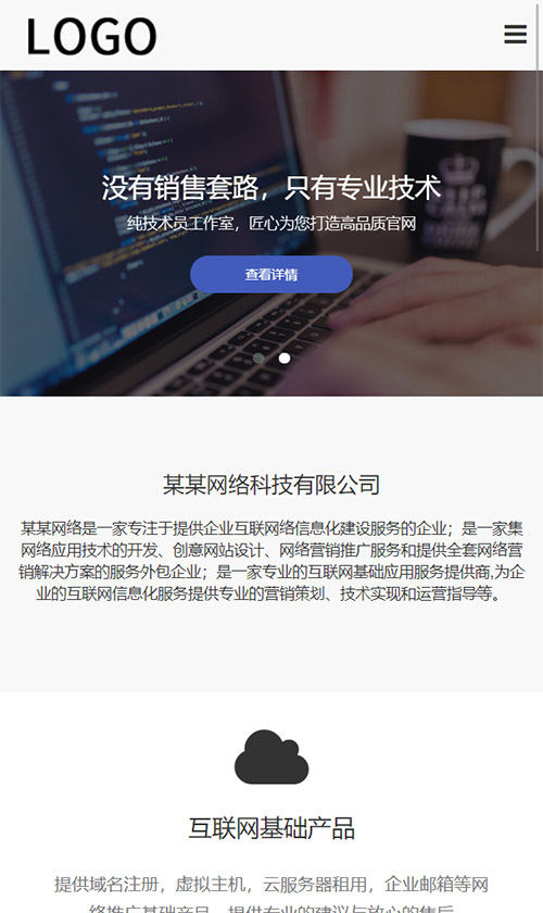 响应式/网站建设/网络科技/IT公司类网站建设制作