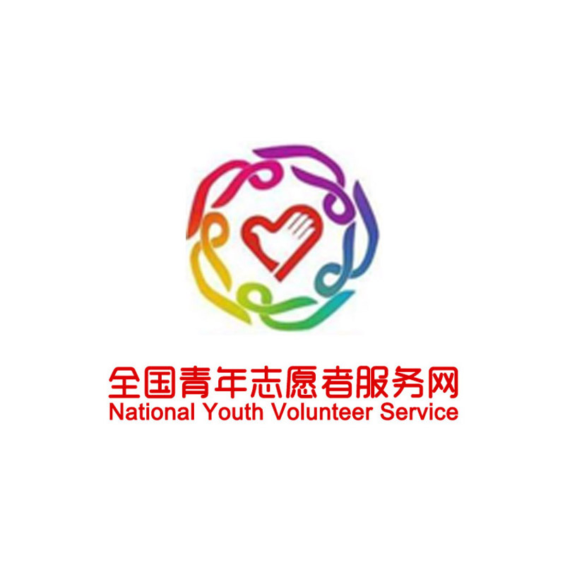 深圳全国青年志愿者服务网