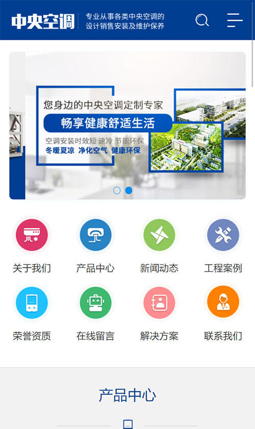 响应式/中央空调/制冷设备系统类网站建设开发