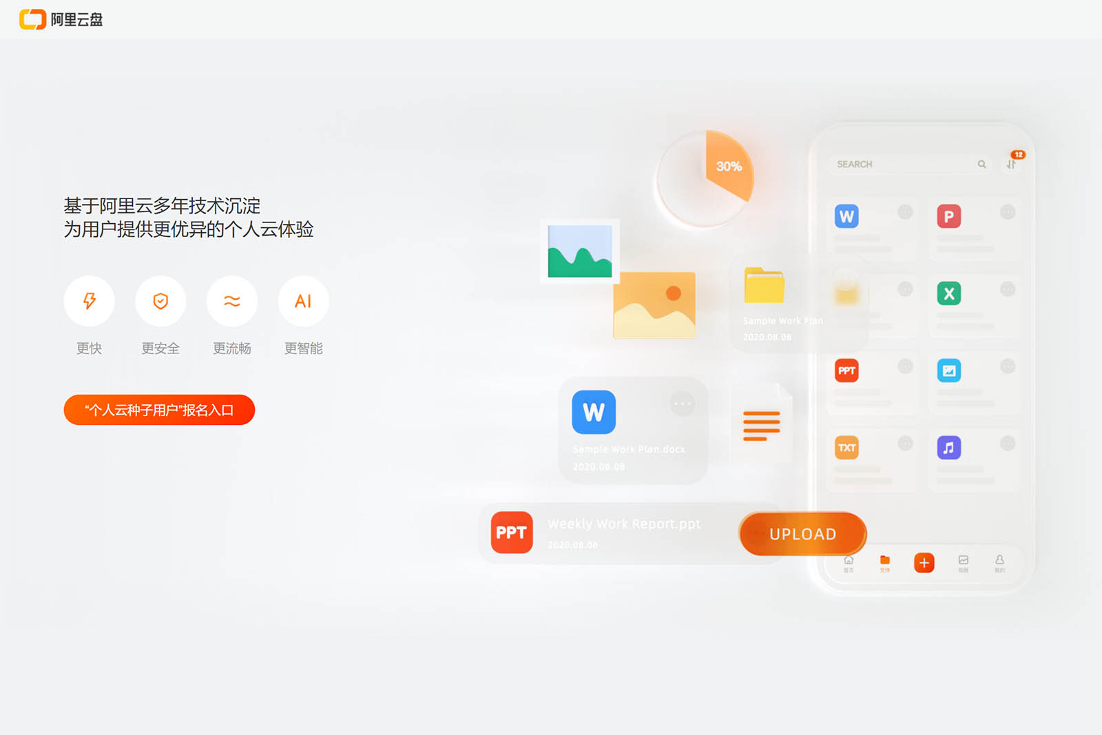 深圳阿里云盘 App 开启报名优先体验：1TB 永久云存储空间