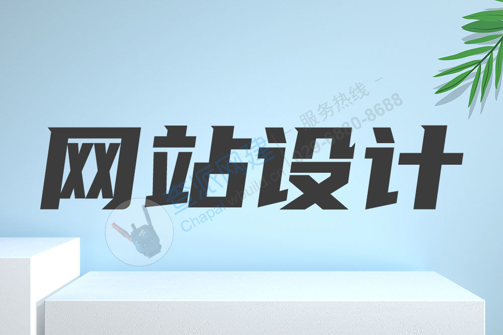 遵义简略剖析当今网站设计构成