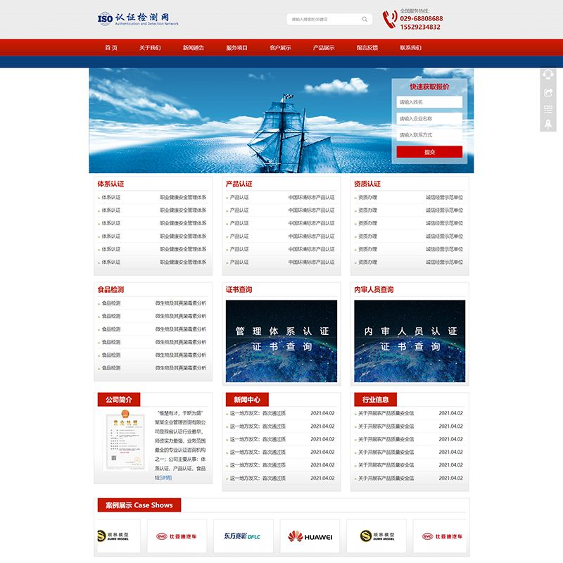 响应式/资质认证/管理体系/检测企业通用HTML5网站建设制作