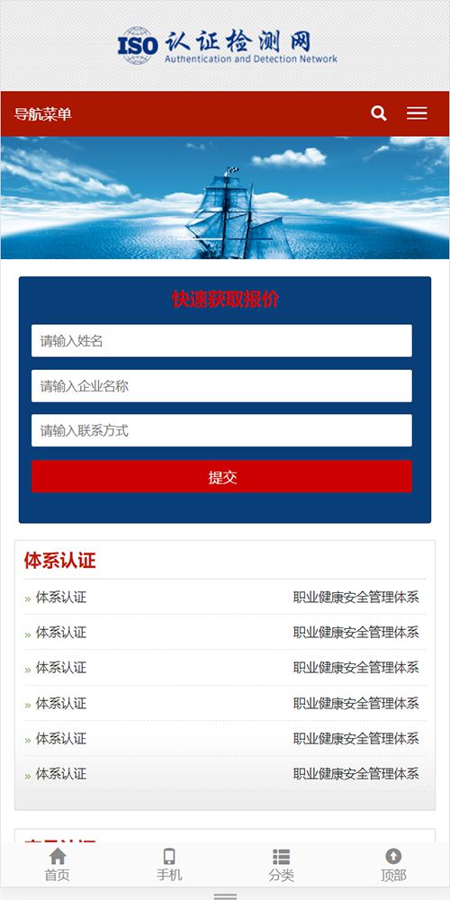 响应式/资质认证/管理体系/检测企业通用HTML5网站建设制作