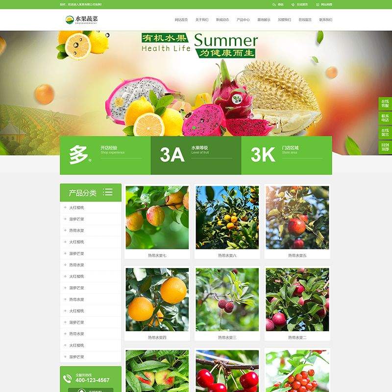 响应式/水果蔬菜/门店网站建设制作/水果蔬菜公司网站建设