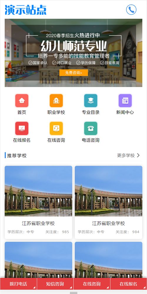 响应式/某某教育培训/辅导考试/学校机构网站建设