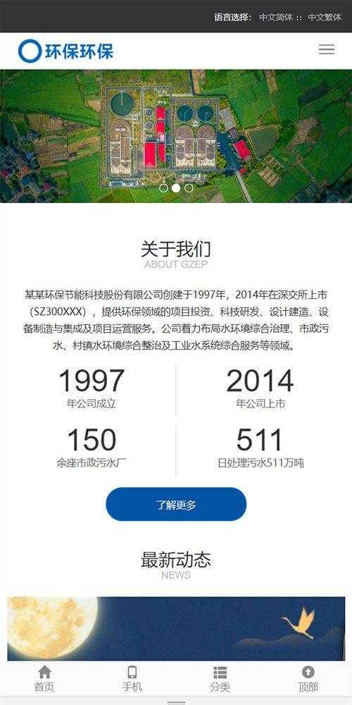 环境/水资源保护/资源节能企业通用HTML5响应式网站制作