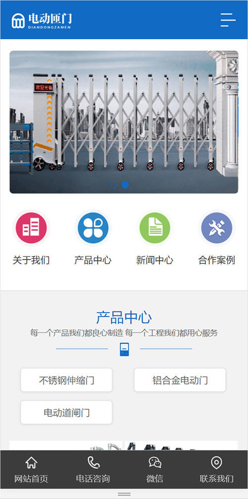 响应式/电动伸缩门/卷闸门类网站建设制作(带手机端)