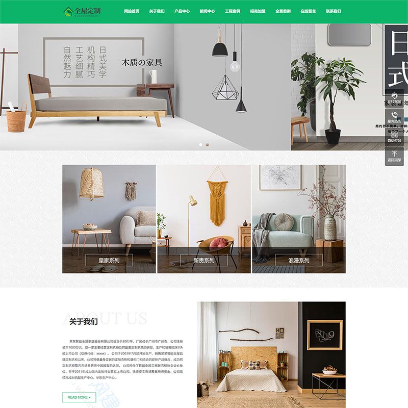 响应式/全屋定制/家居类网站建设制作(自适应手机端)