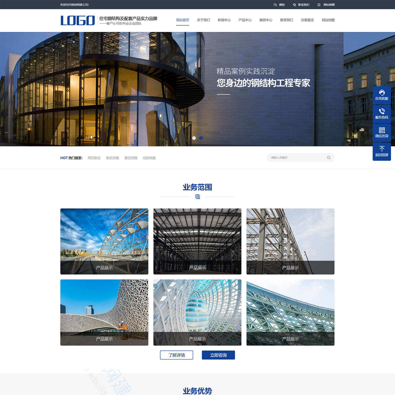 响应式/建筑钢结构膜/结构房/建筑工程类企业网站建设制作