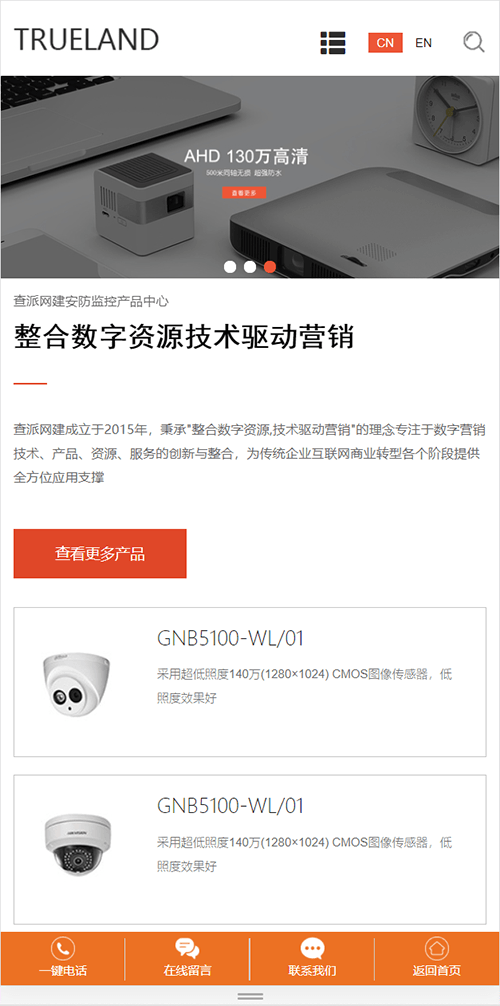 响应式/安防监控/摄像头/电子产品企业网站建站制作