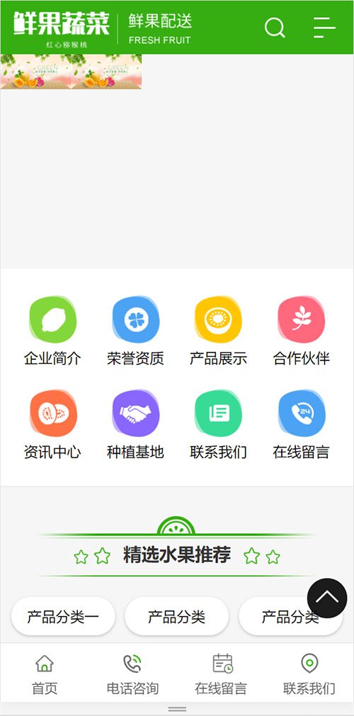 自适应/水果蔬菜批发/生鲜果园采摘/企业网站制作建设