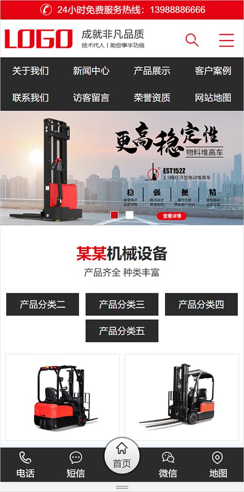 响应式/叉车/挖掘机/工程机械设备公司网站建设制作