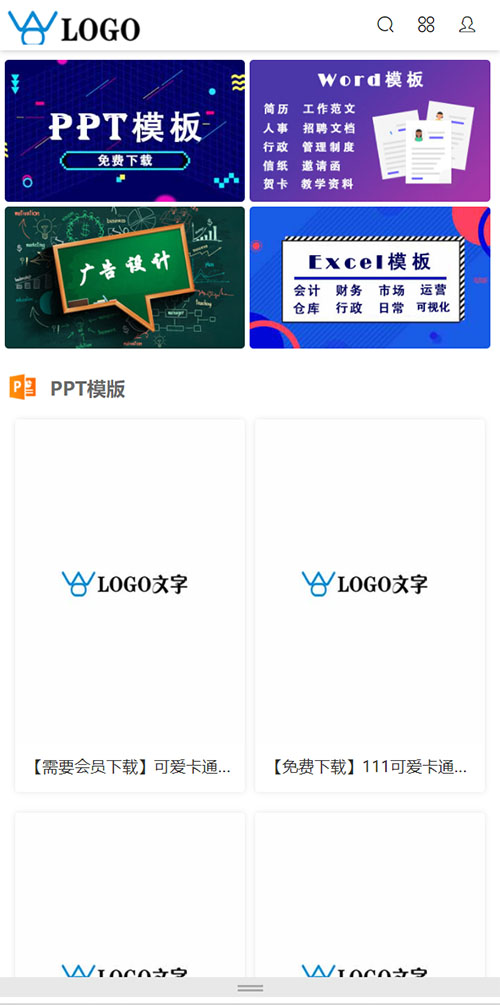 响应式PPT/word/Excel 模板素材/资源下载网站建设制作