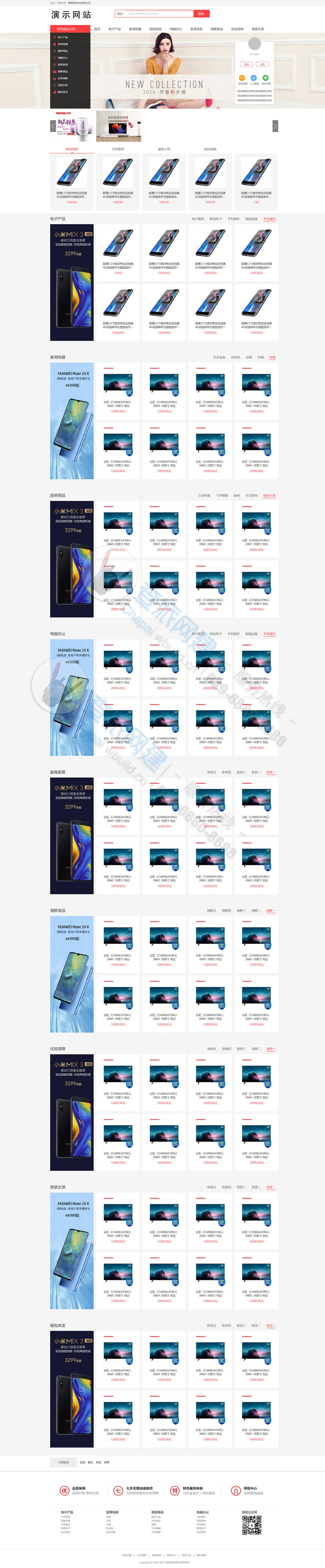 响应式/电子商务/B2B2C/在线通用商城网站建设开发(图1)