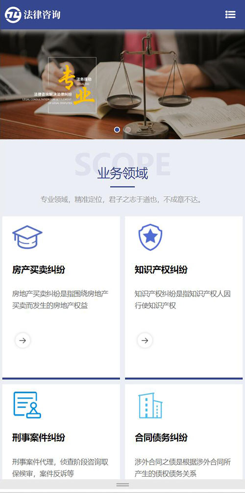 响应式法律咨询/律师事务网站建设开发