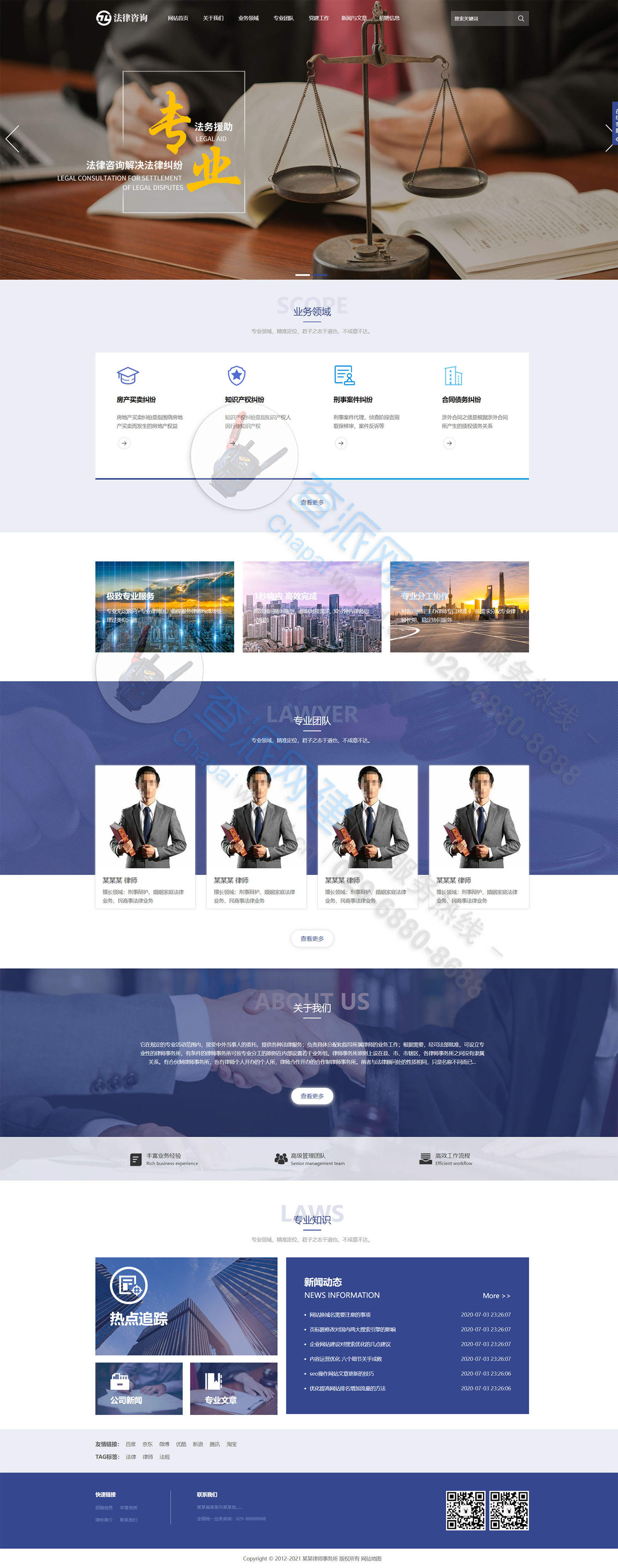 响应式法律咨询/律师事务网站建设开发(图1)