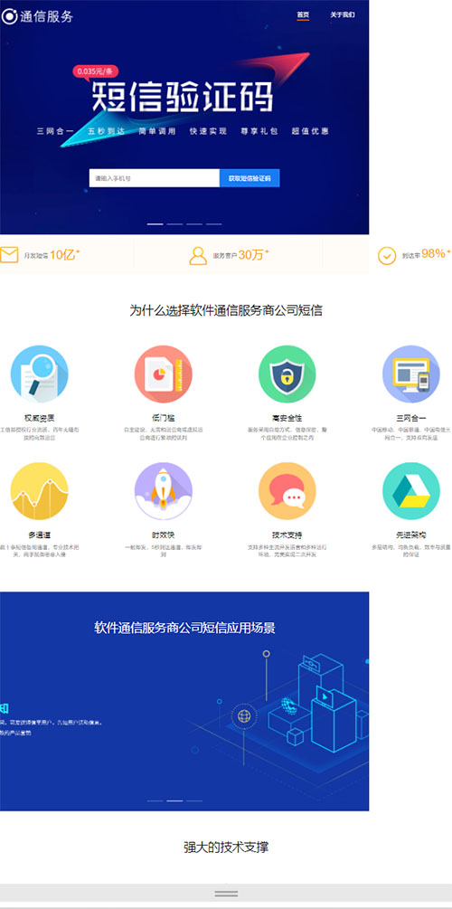 响应式/软件通信/短信服务商类公司网站开发制作