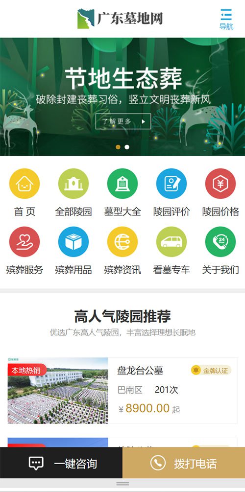 响应式/殡葬墓地行业类网站建设开发