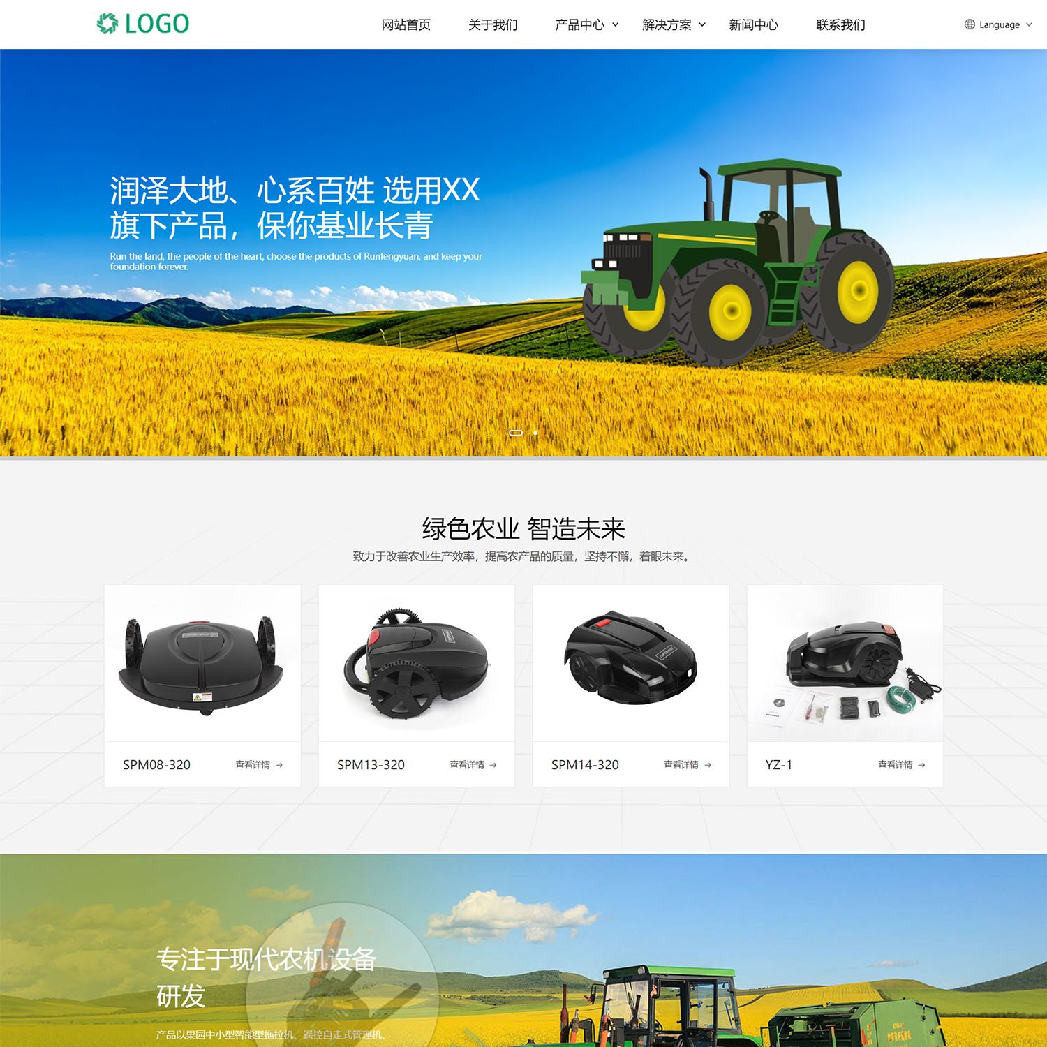 响应式/现代农业技术/机械科技公司网站建设开发