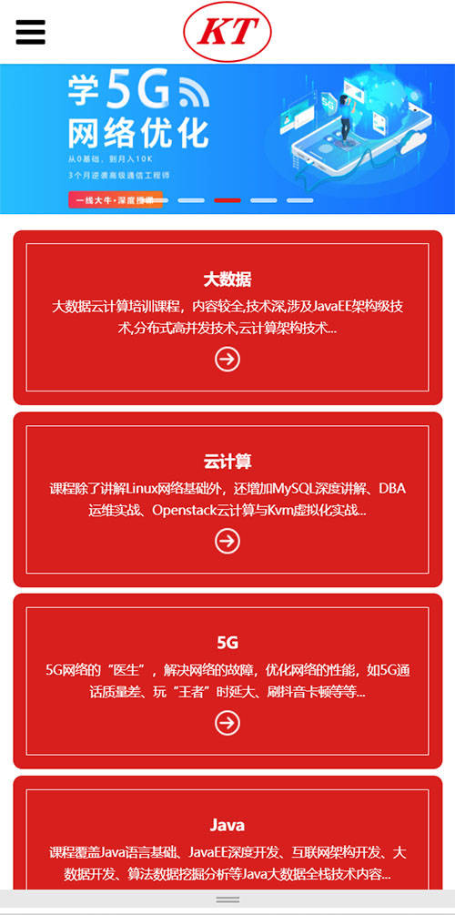 响应式/大数据/5G/计算机培训课程学校网站建设制作