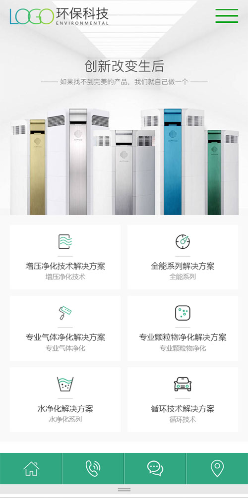 自适应/家用净化器/环保设备技术类网站建设开发