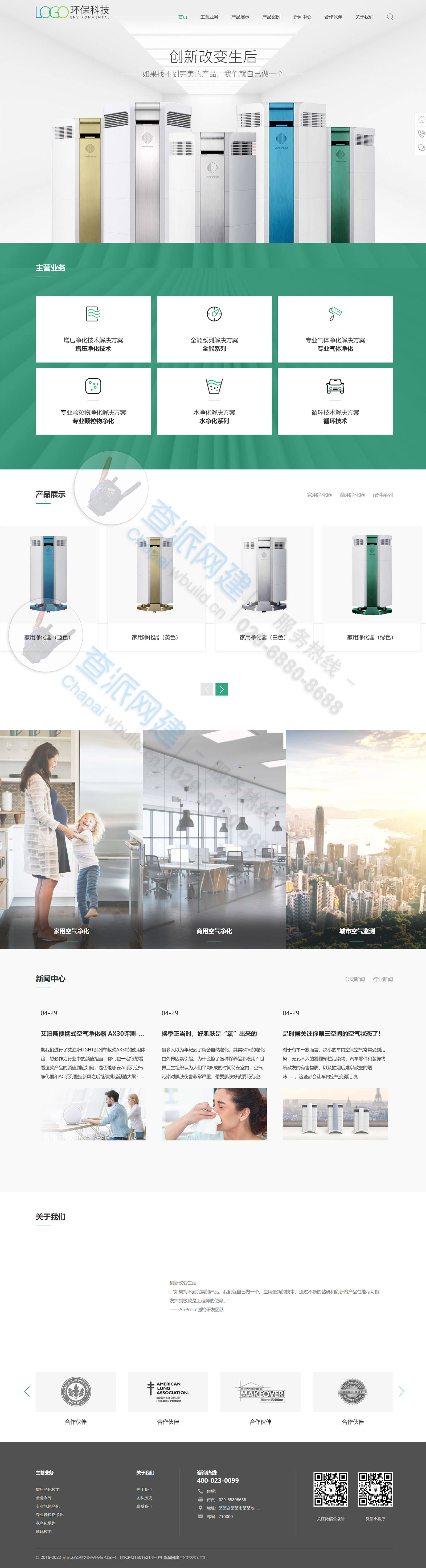自适应/家用净化器/环保设备技术类网站建设开发(图1)