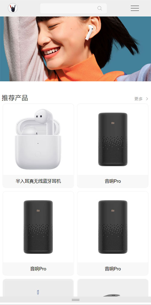 响应式/智能电子/3C产品类网站建设开发